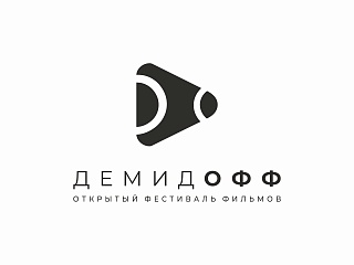 Демидофф. Открытый фестиваль фильмов